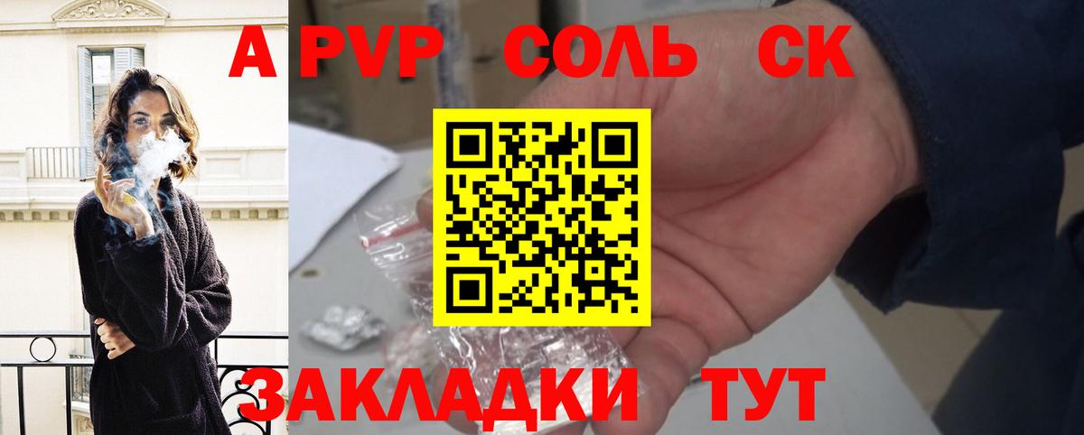Alpha-PVP Crystall  Вход с VPN  Конаково 