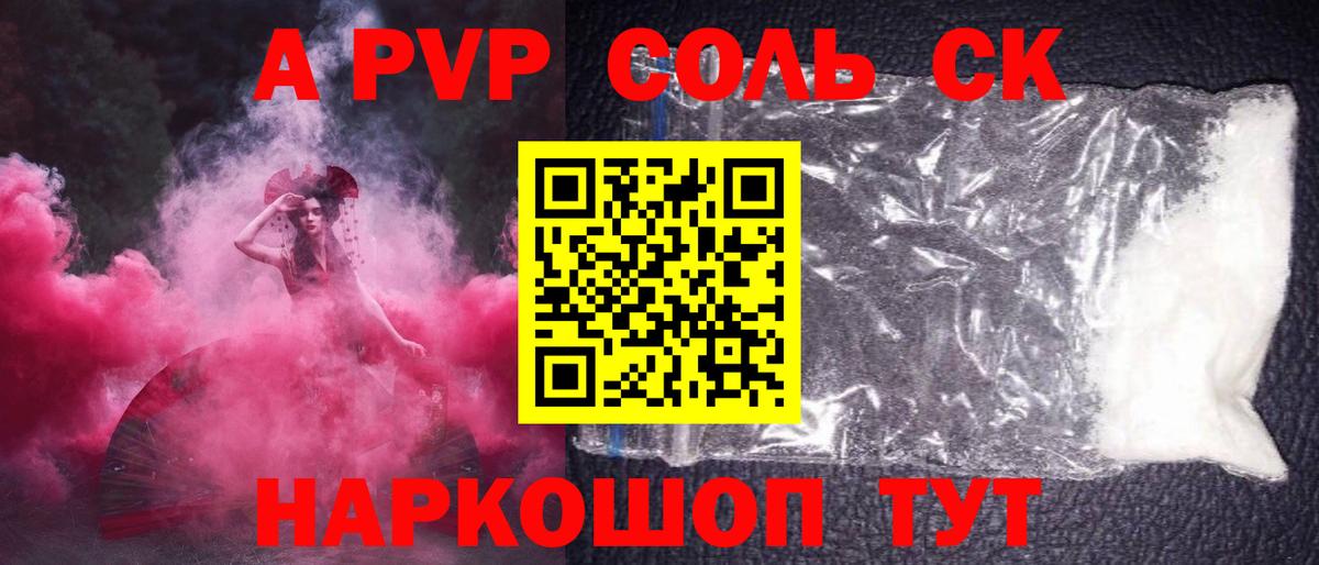 A-PVP VHQ Конаково