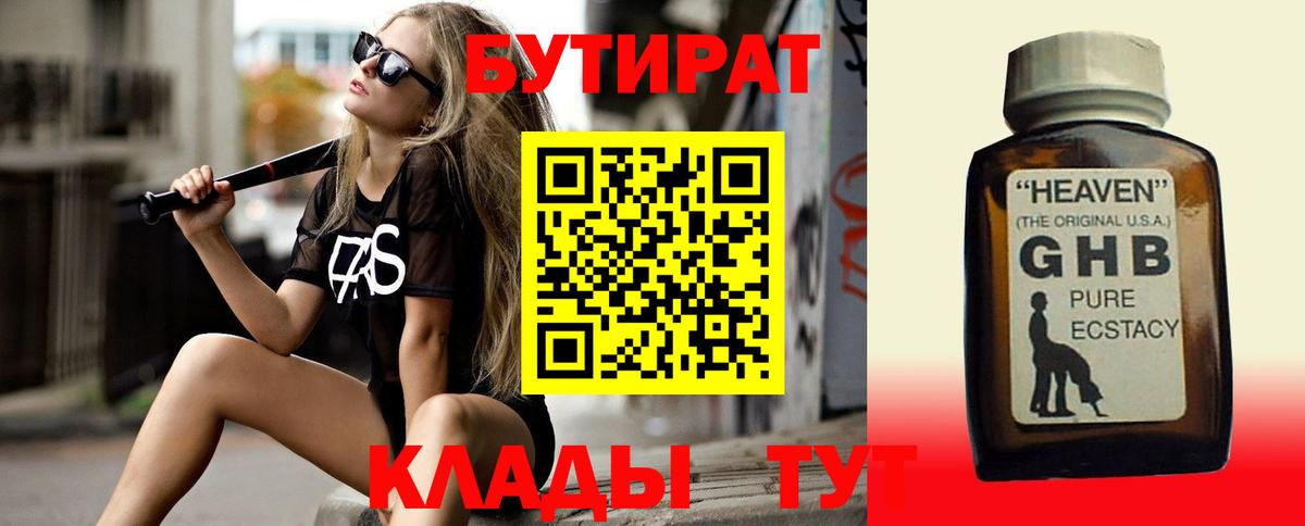 БУТИРАТ вода  Бутират  Конаково  Вход с VPN 