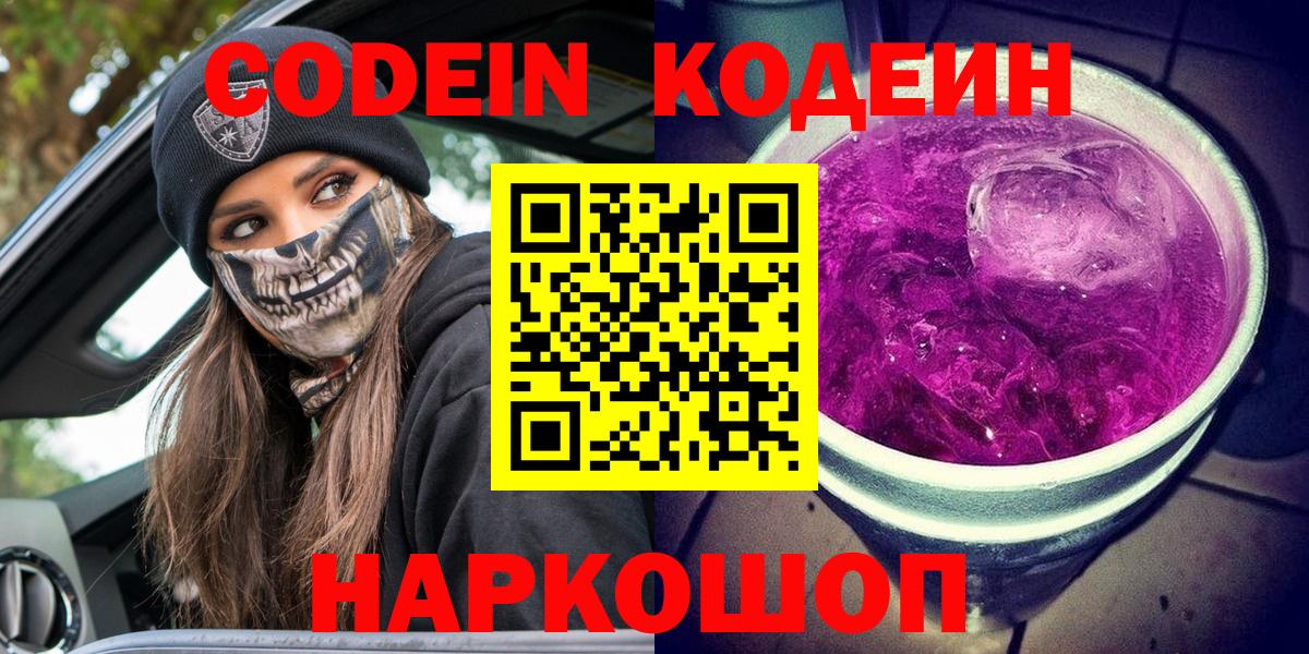 Кодеиновый сироп Lean Purple Drank  Кодеиновый сироп Lean напиток Lean (лин)  Конаково  Вход с VPN 