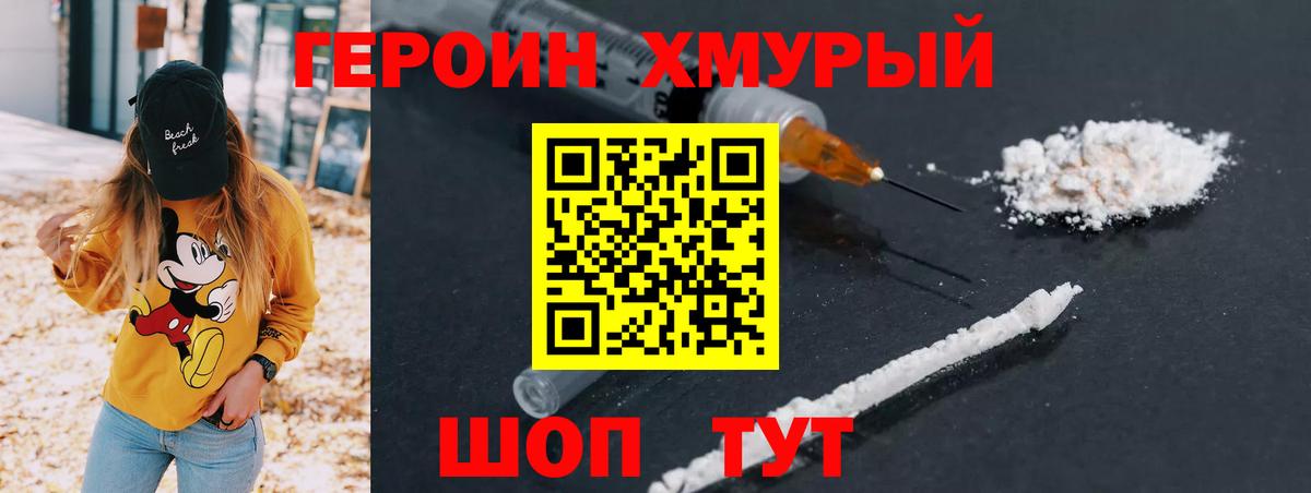 ГЕРОИН афганец Конаково