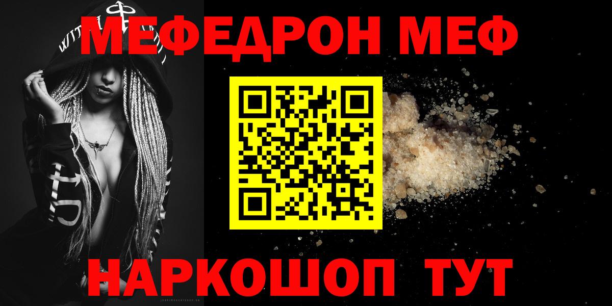 Мефедрон кристаллы Конаково