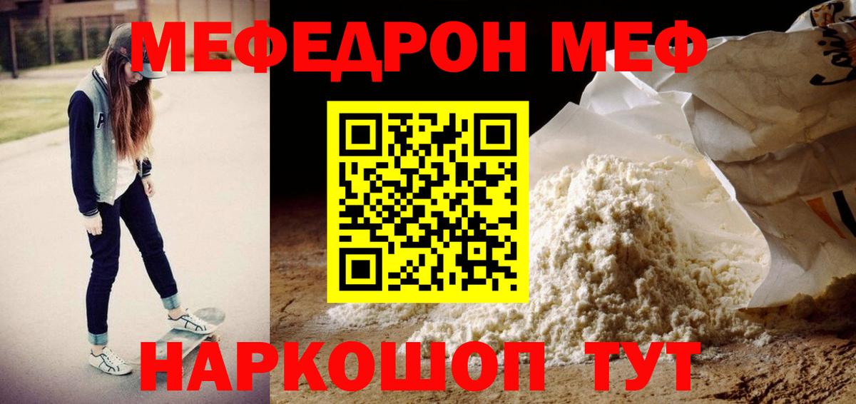 Мефедрон 4 MMC  Мефедрон  МЯУ-МЯУ 4 MMC  Конаково  Вход с VPN  МЕФ 