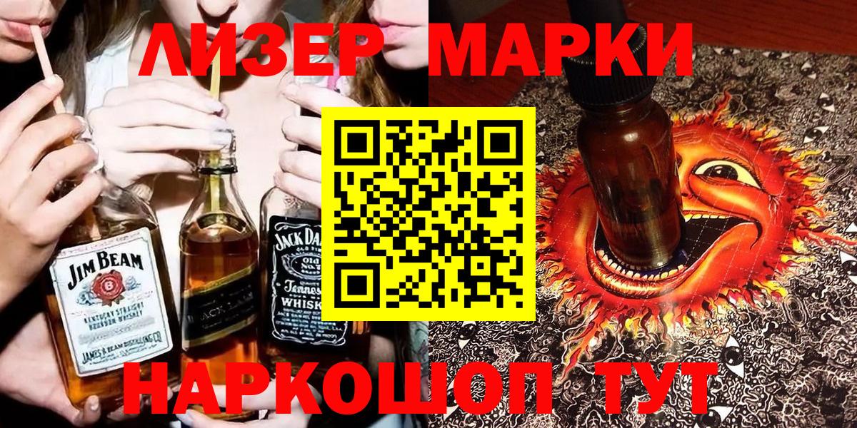 Марки NBOMe 1,8мг  Вход с VPN  Наркотические марки  Конаково 